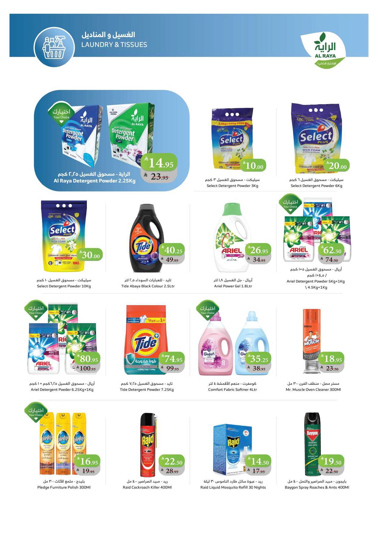 alraya offers from 19nov to 1nov 2025 عروض الراية من 19 نوفمبر حتى 1 نوفمبر 2025 صفحة رقم 3